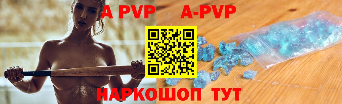 наркота  Alpha-PVP VHQ  Вход с VPN  A-PVP Crystall  A PVP крисы CK  Североуральск 