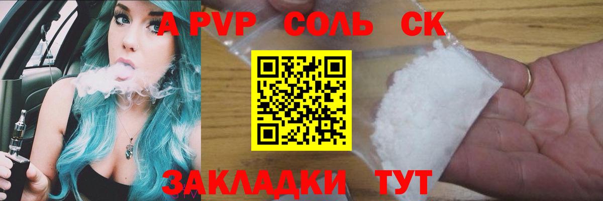 А ПВП крисы CK  Alfa_PVP  A-PVP СК  A PVP мука  Североуральск 
