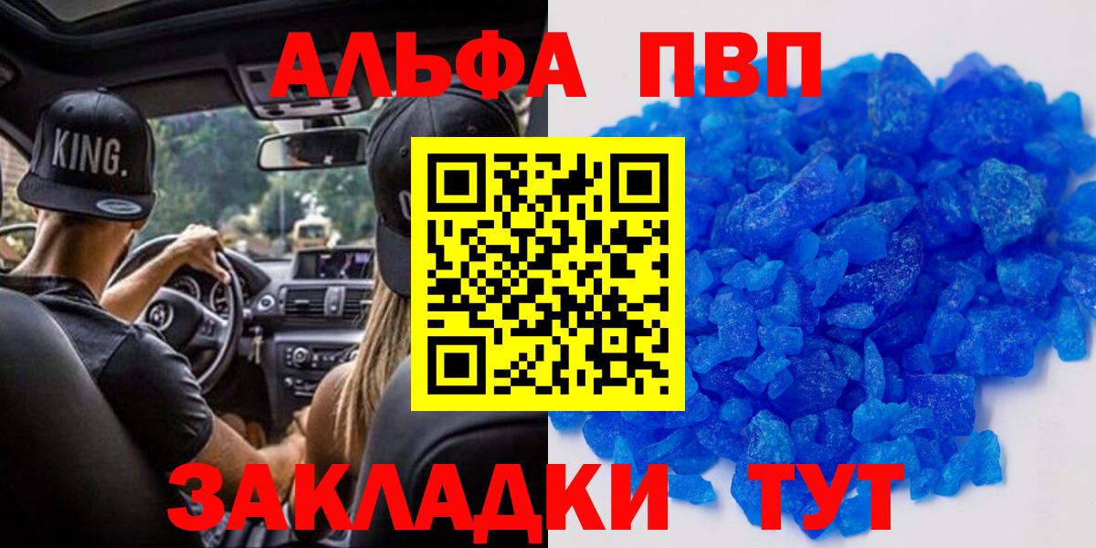 APVP кристаллы Североуральск