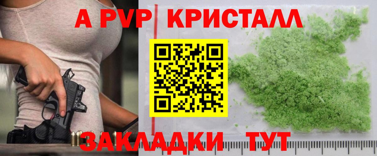 А ПВП Crystall Североуральск