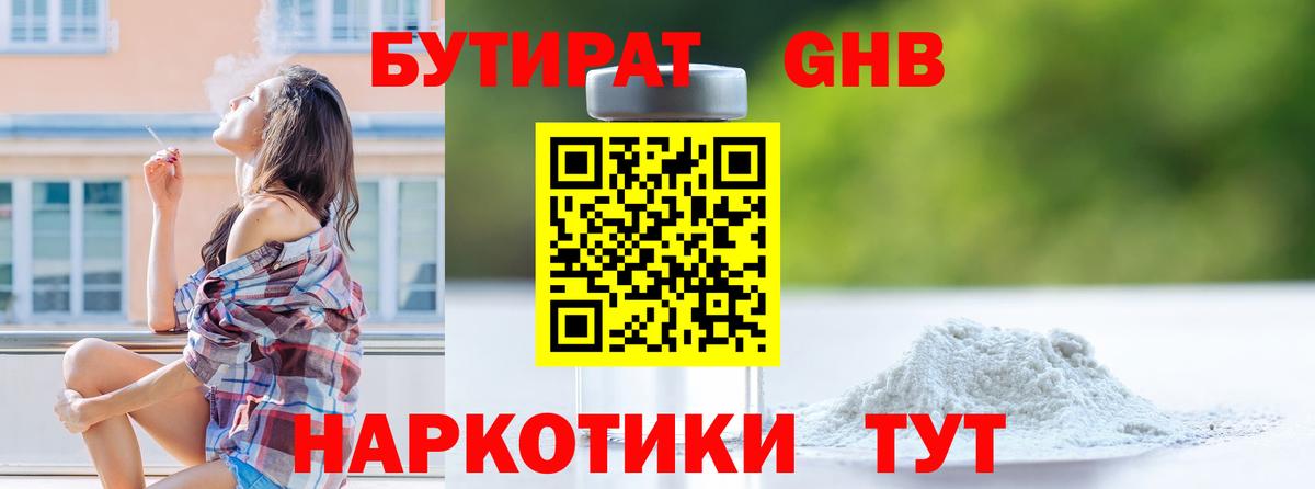 Бутират буратино Североуральск