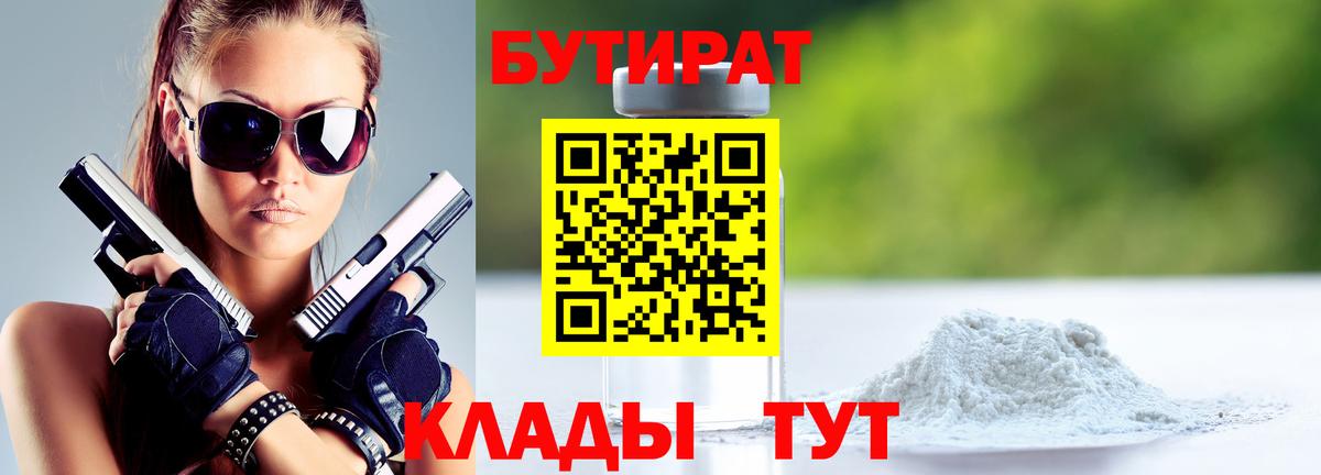 Бутират  Вход с VPN  Североуральск  БУТИРАТ оксибутират 