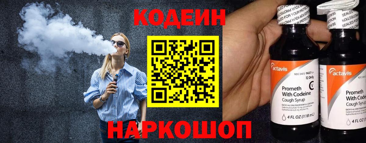 Codein напиток Lean (лин)  Codein напиток Lean (лин)  Североуральск 