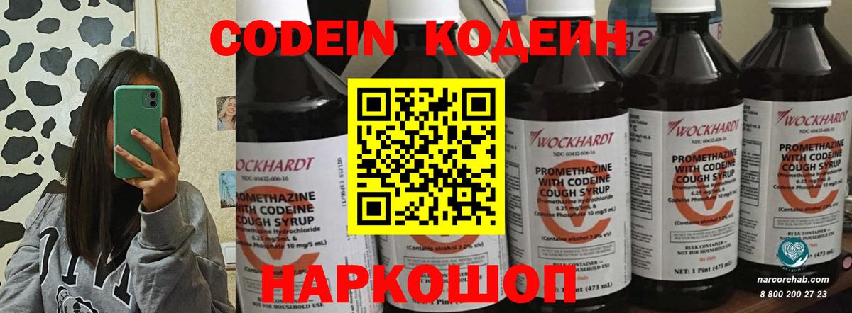 Кодеиновый сироп Lean Purple Drank  Вход с VPN  Североуральск 