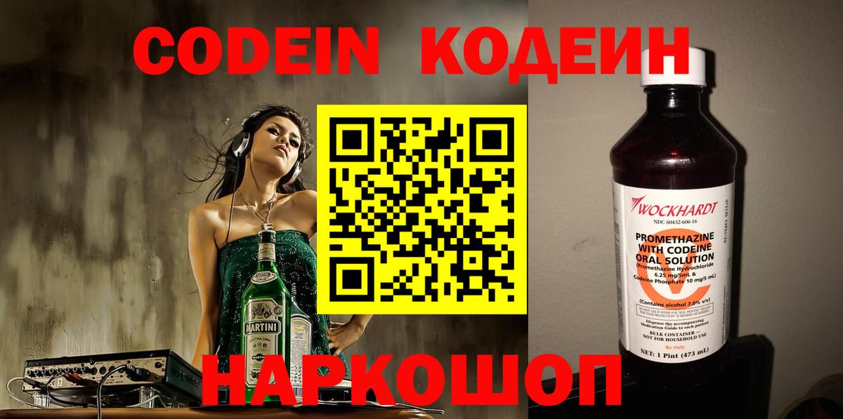 Codein Purple Drank Североуральск