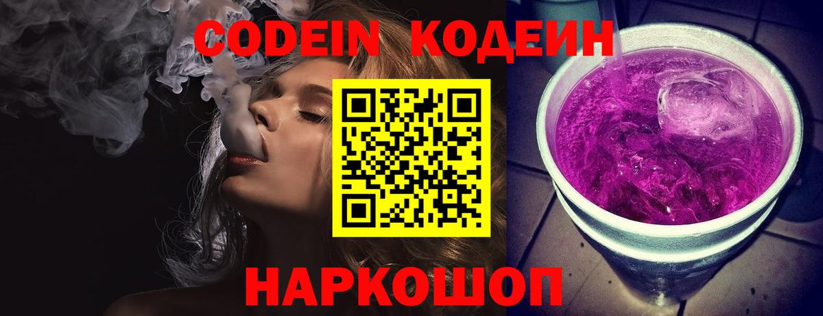 Кодеин напиток Lean (лин) Североуральск
