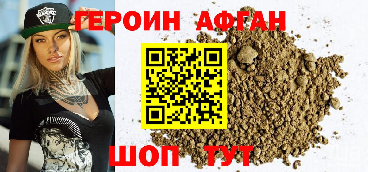Героин Афган  ГЕРОИН  Североуральск  Вход с VPN 